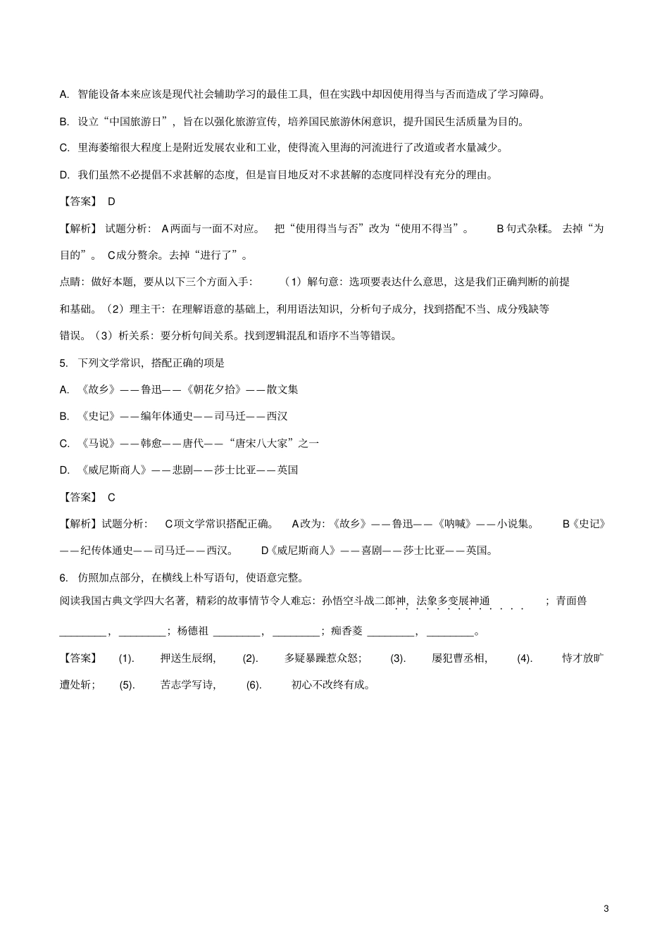 内蒙古包头2018年中考语文真题试题含解析_第3页