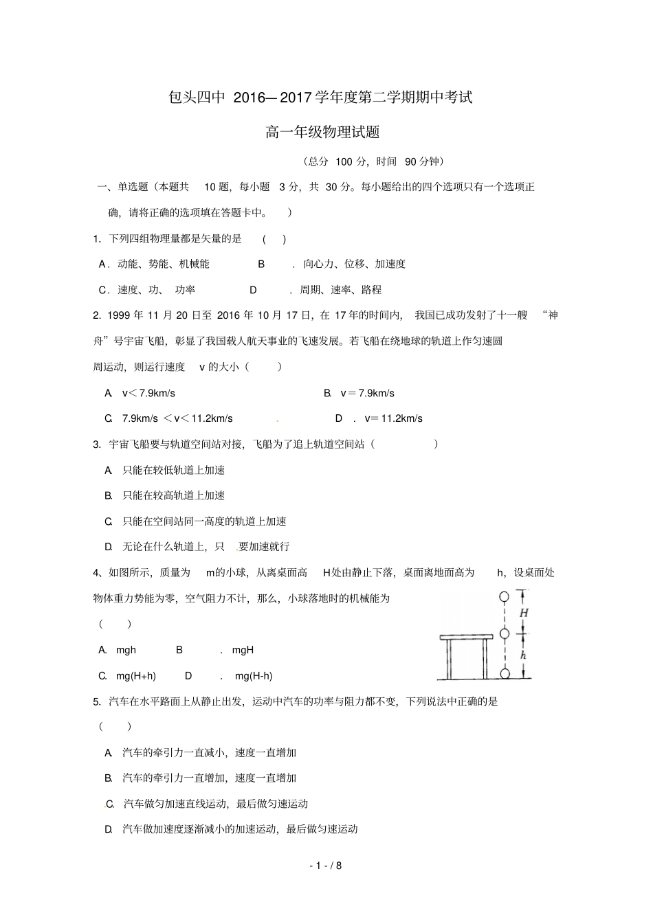 内蒙古包头第四中学_2017学年高一物理下学期期中试题_第1页