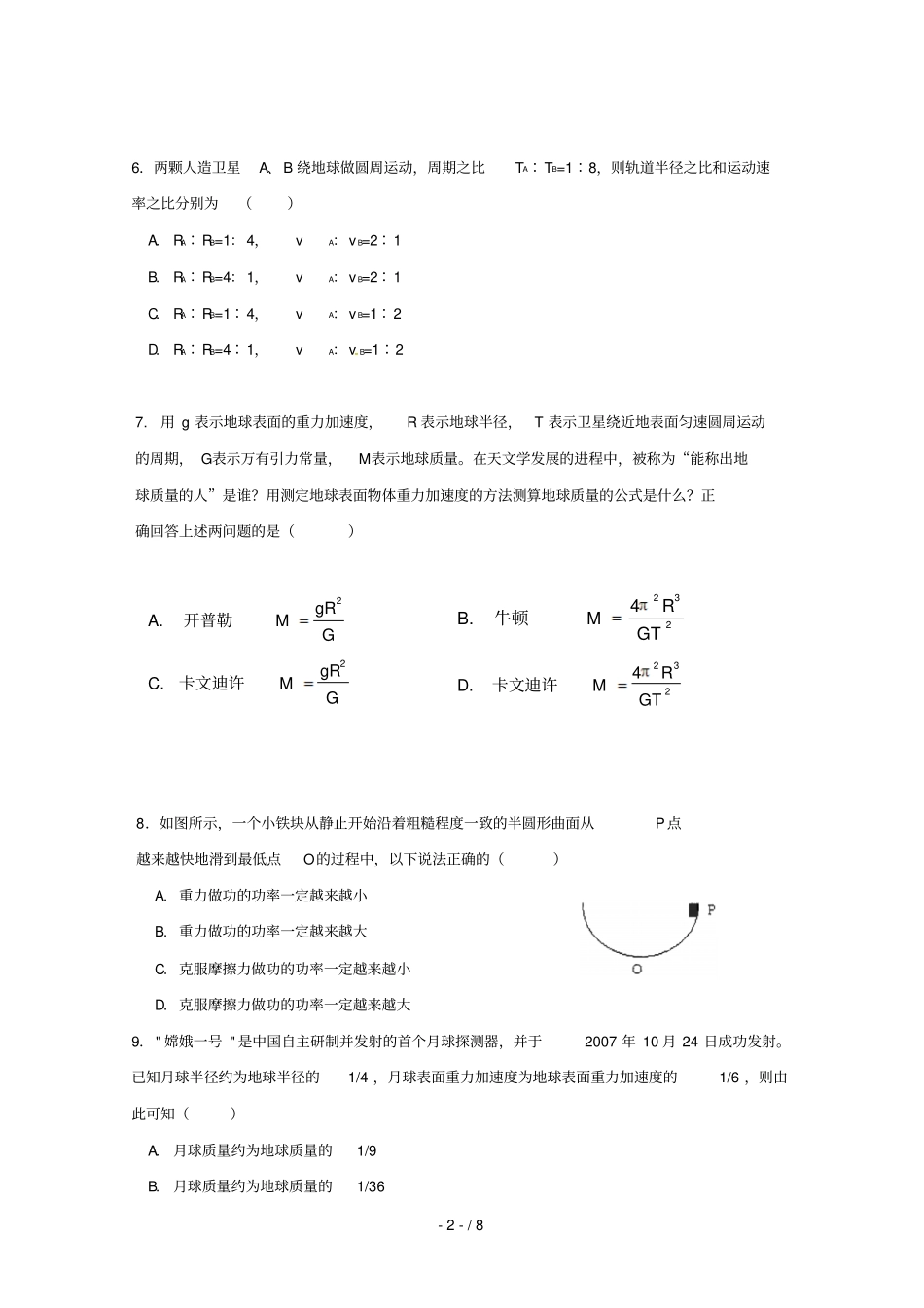 内蒙古包头第四中学_2017学年高一物理下学期期中试题_第2页