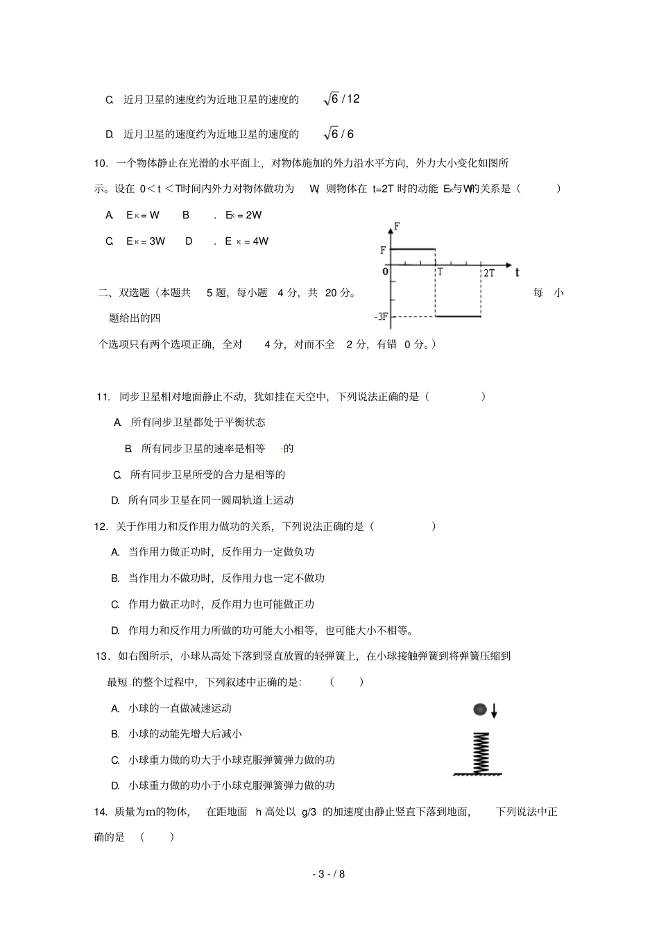 内蒙古包头第四中学_2017学年高一物理下学期期中试题_第3页