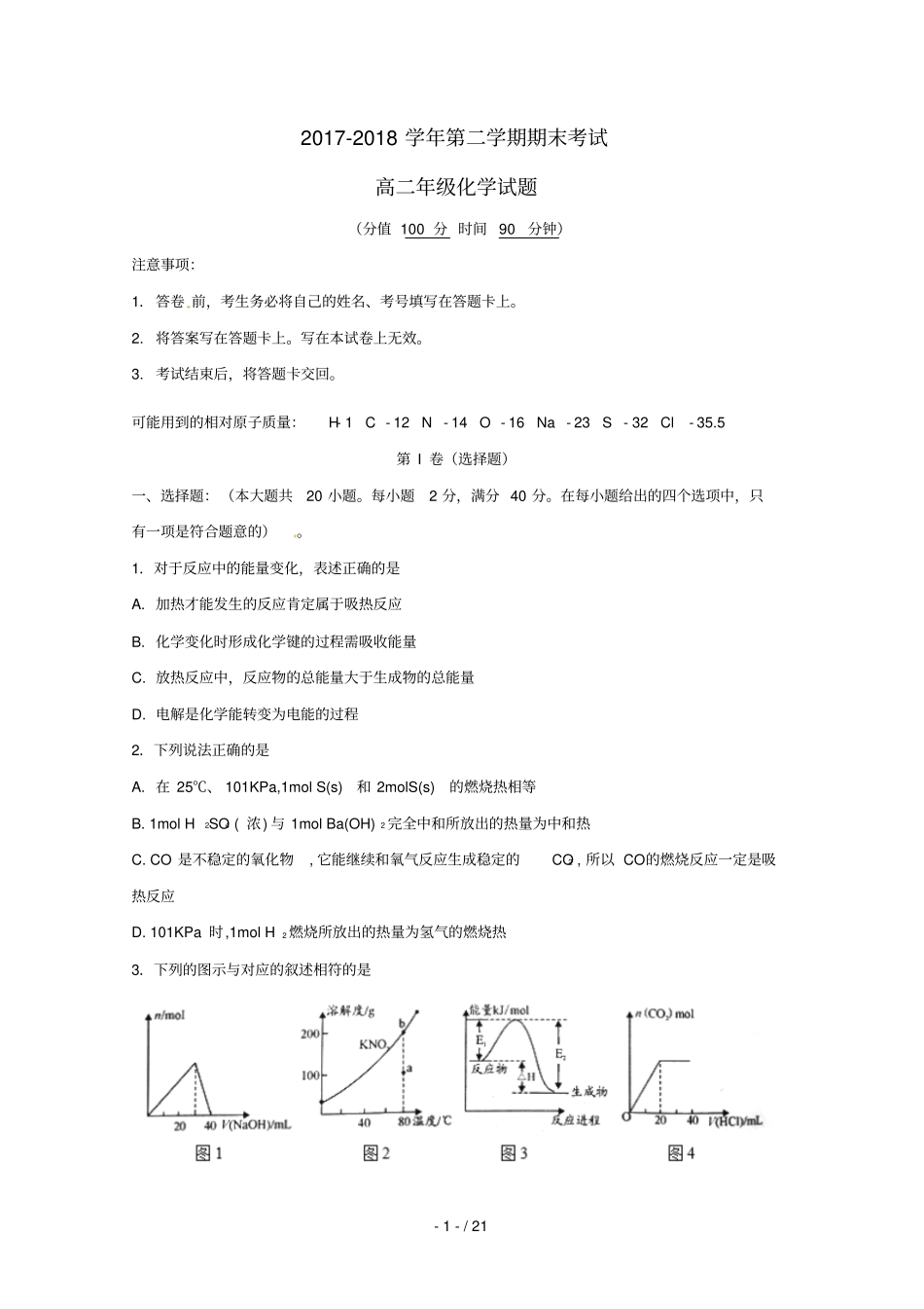 内蒙古北京八中乌兰察布分校2017_2018学年高二化学下学期期末考试试题_第1页