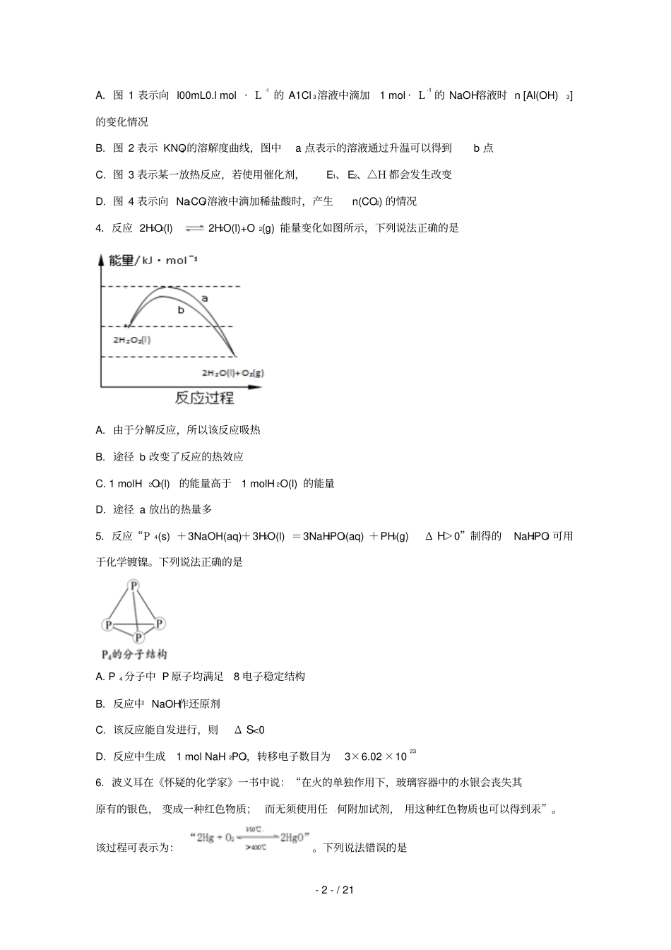 内蒙古北京八中乌兰察布分校2017_2018学年高二化学下学期期末考试试题_第2页