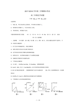 内蒙古北京八中乌兰察布分校2017_2018学年高二化学下学期期末考试试题