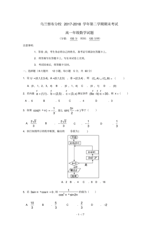 内蒙古北京八中乌兰察布分校2017_2018学年高一数学下学期期末考试试题