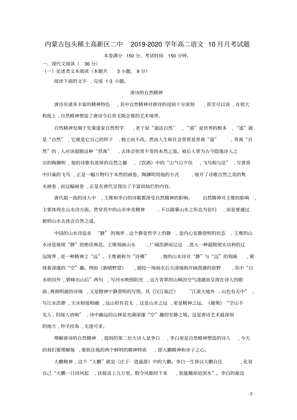 内蒙古包头稀土高新区二中2019_2020学年高二语文10月月考试题_第2页