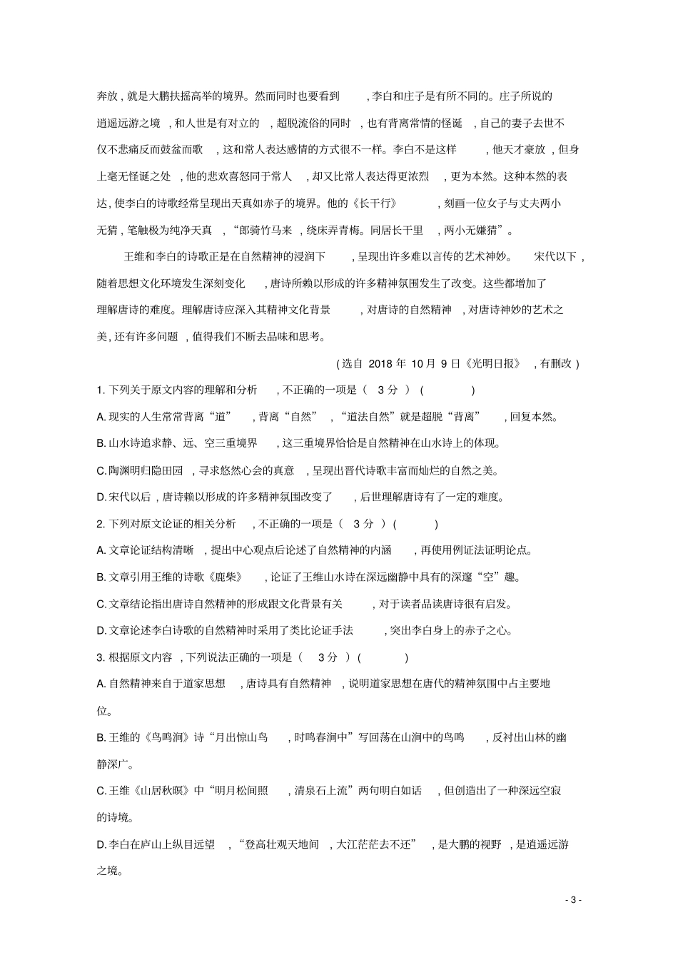 内蒙古包头稀土高新区二中2019_2020学年高二语文10月月考试题_第3页