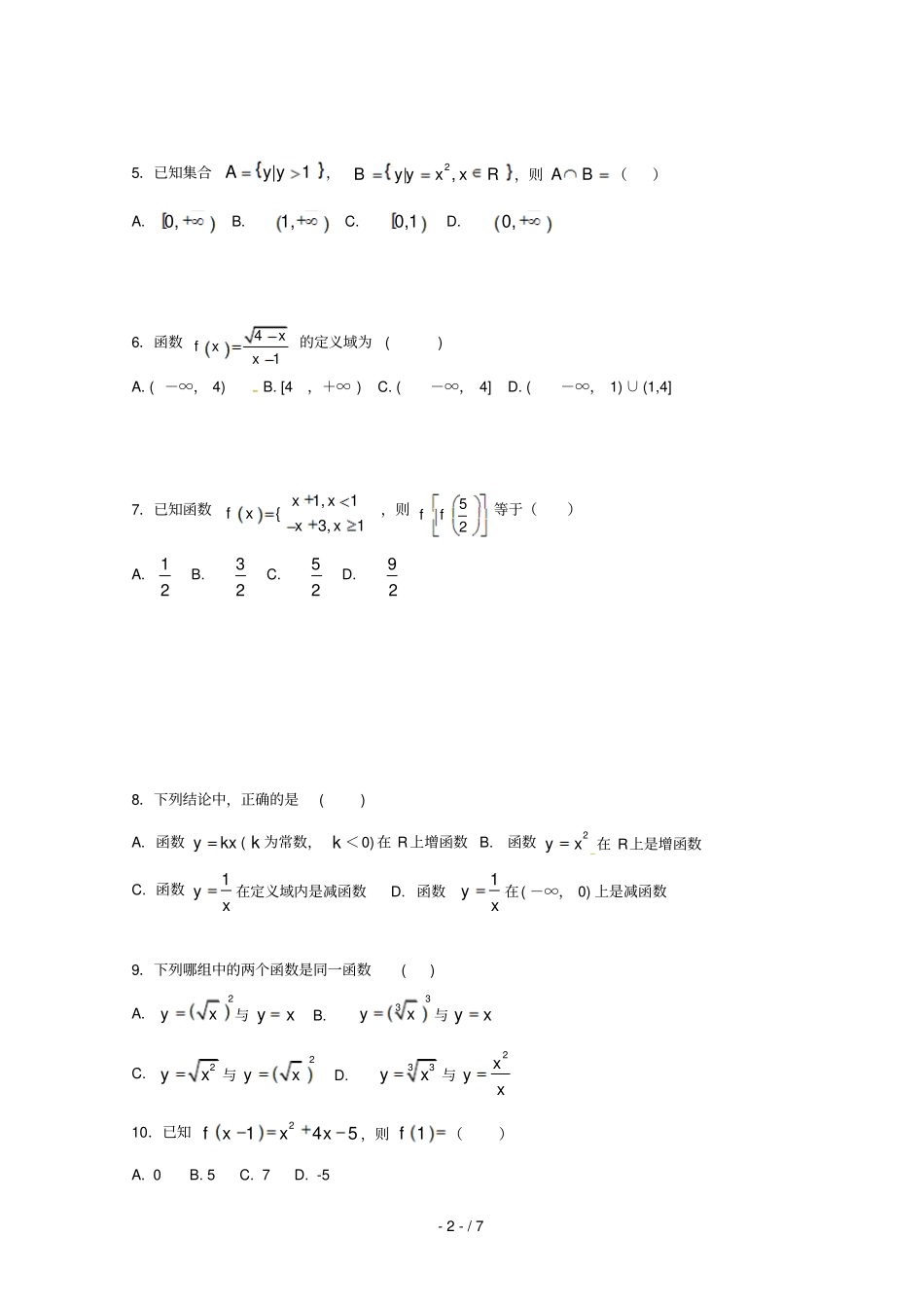 内蒙古包头第四中学2017_2018学年高一数学10月月考试题_第2页