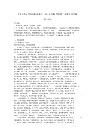 内蒙古北师大乌海附属学校2018_2019学年高一语文下学期入学考试试题