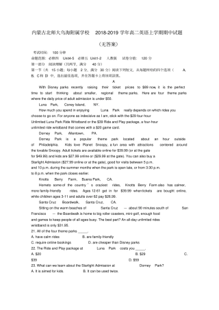 内蒙古北师大乌海附属学校2018_2019学年高二英语上学期期中试题无答案
