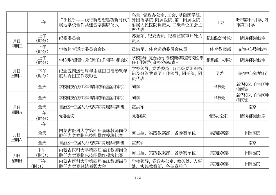 内蒙古医科大学一周工作安排表_第2页