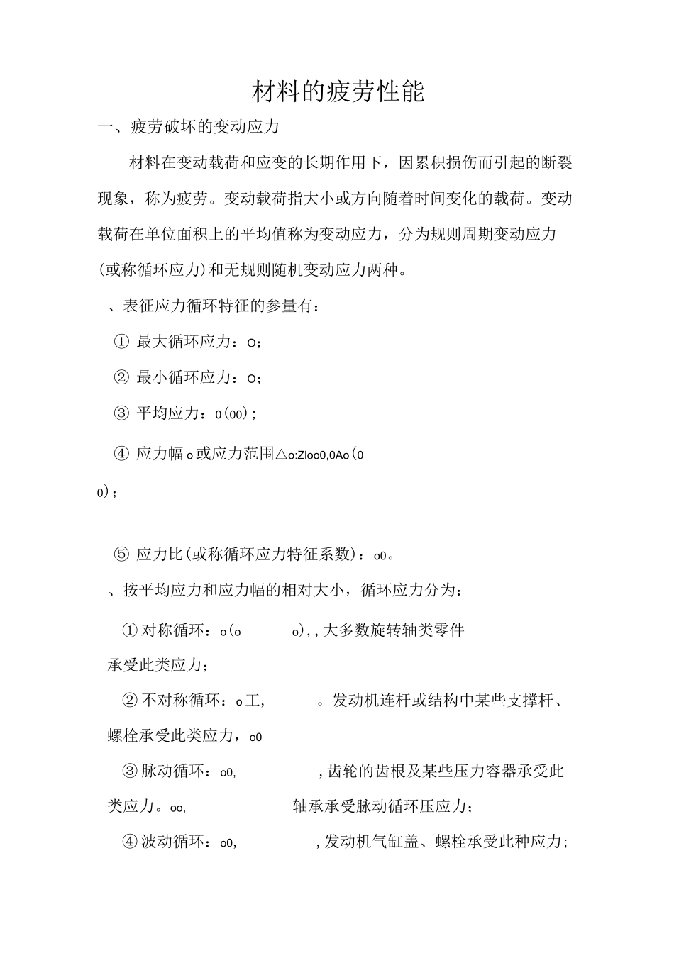 材料的疲劳性能_第1页