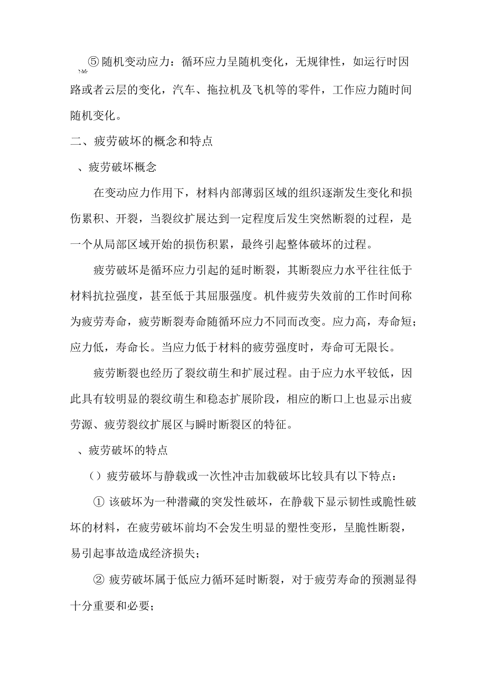 材料的疲劳性能_第2页