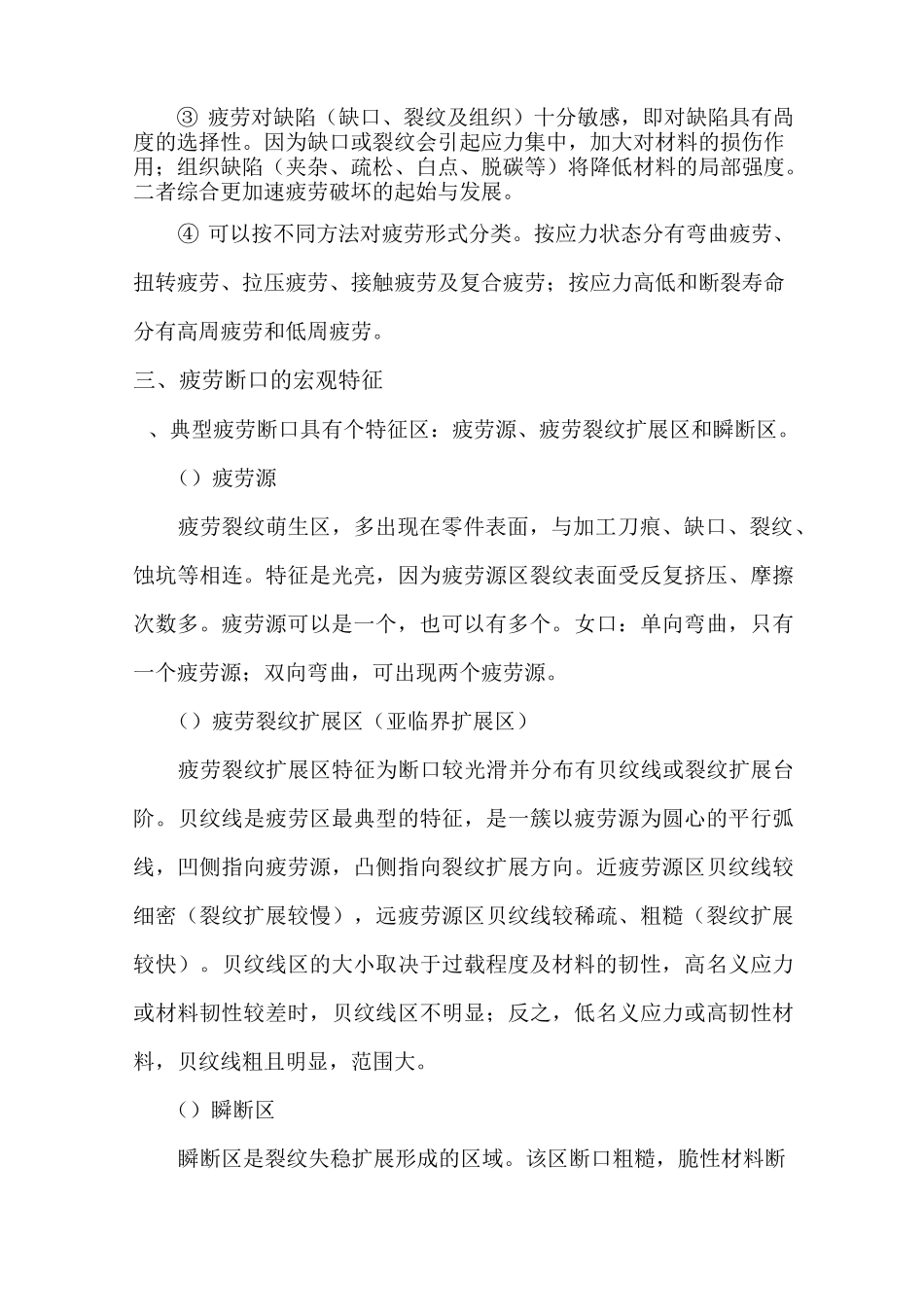 材料的疲劳性能_第3页