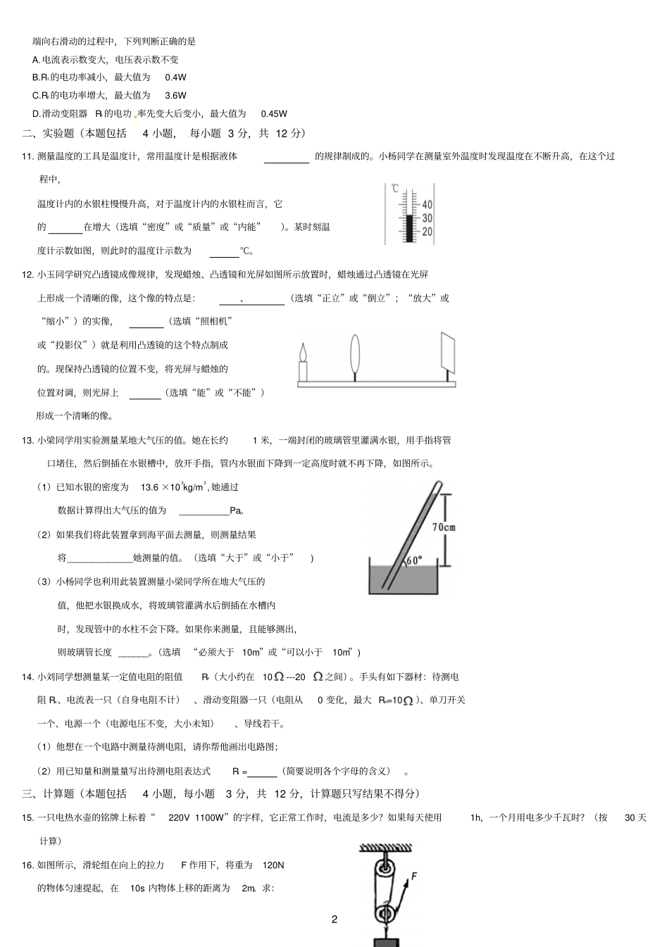 内蒙古呼和浩特2015年中考物理试题版,含答案_第2页