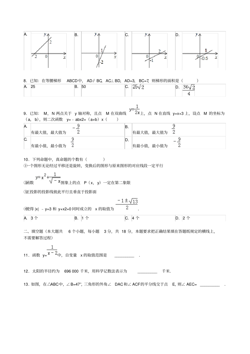 内蒙古呼和浩特2012年中考数学试题含解析_第2页