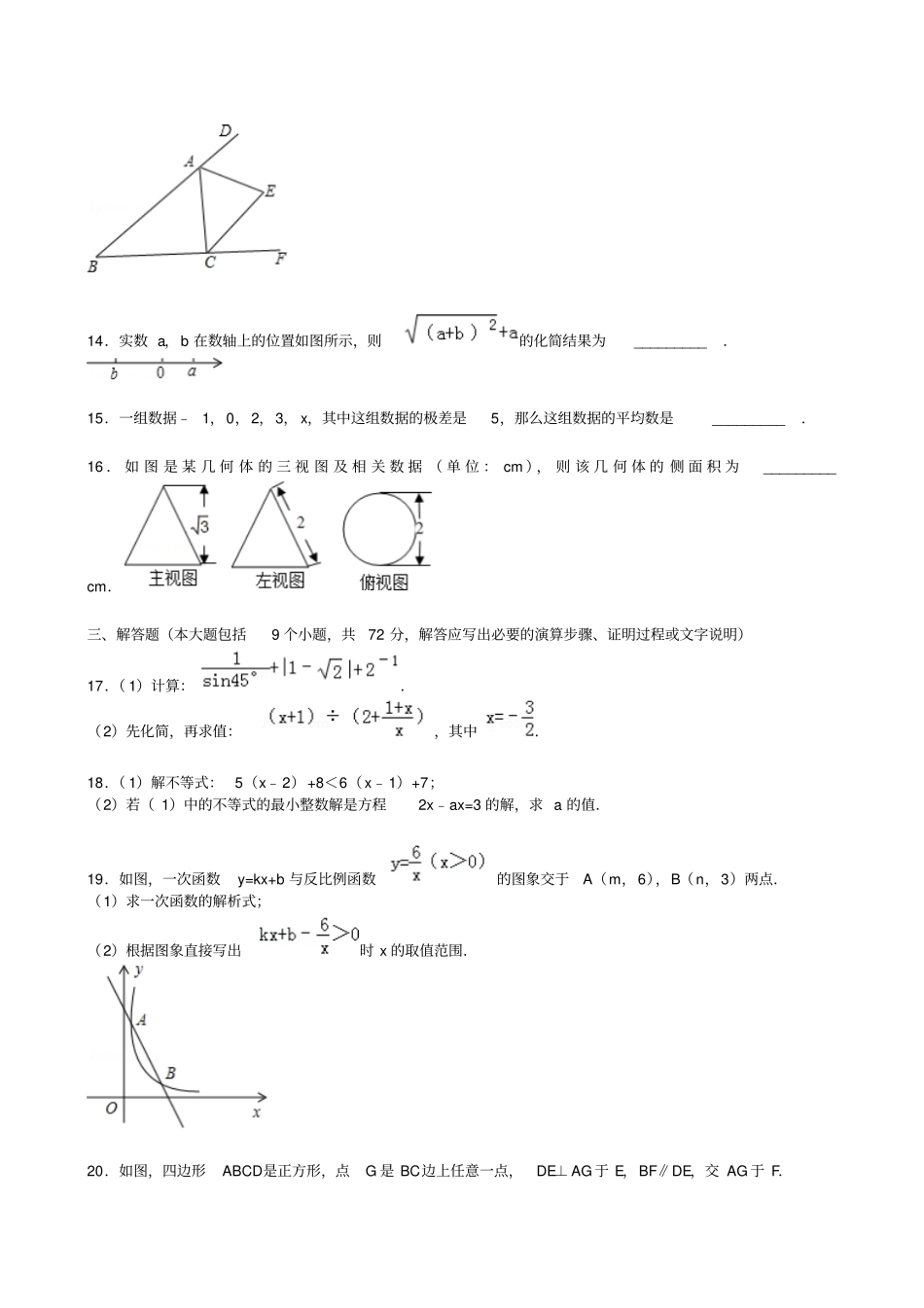 内蒙古呼和浩特2012年中考数学试题含解析_第3页