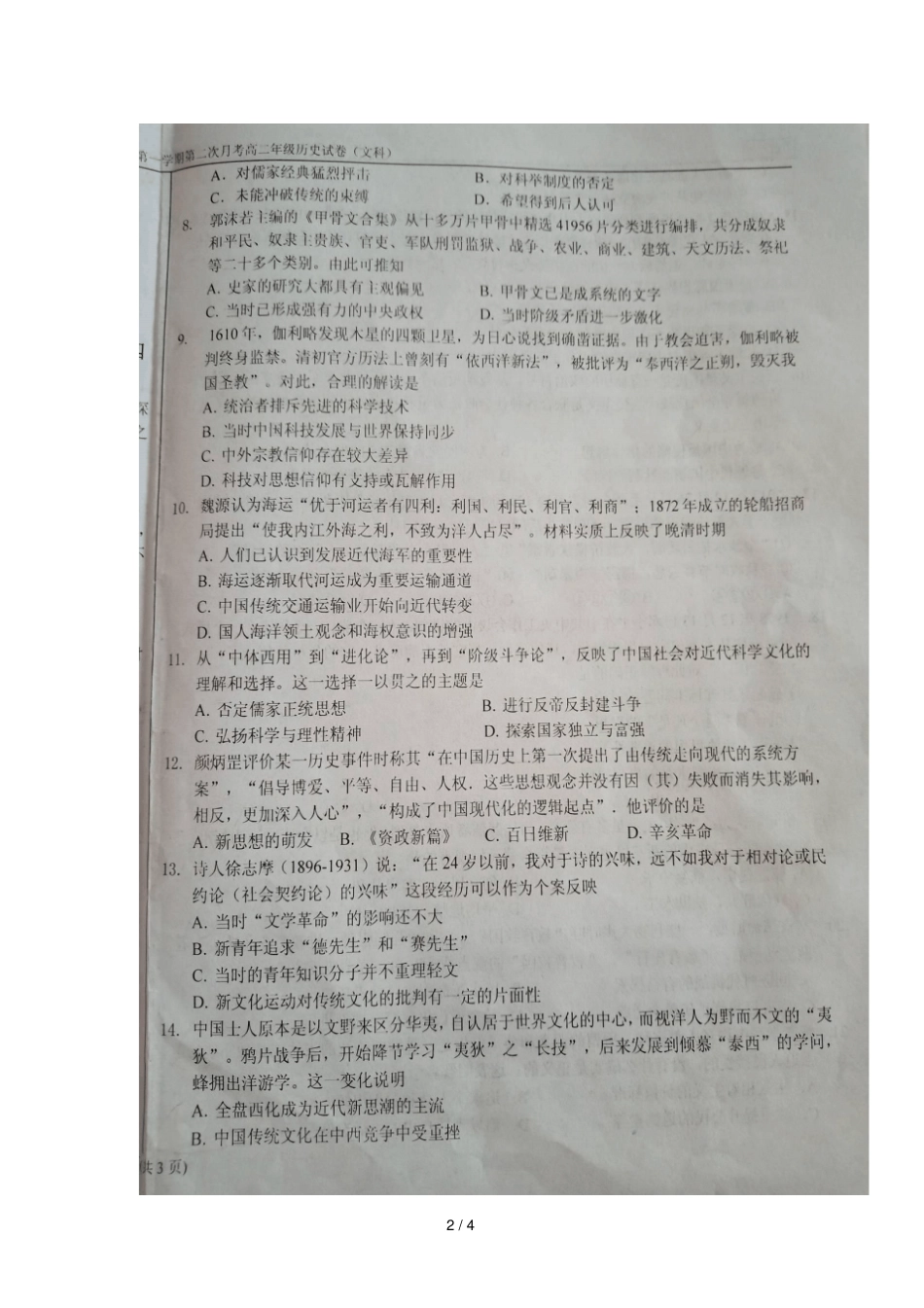 内蒙古包钢第一中学2018_2019学年高二历史上学期第二次月考12月试题_第2页