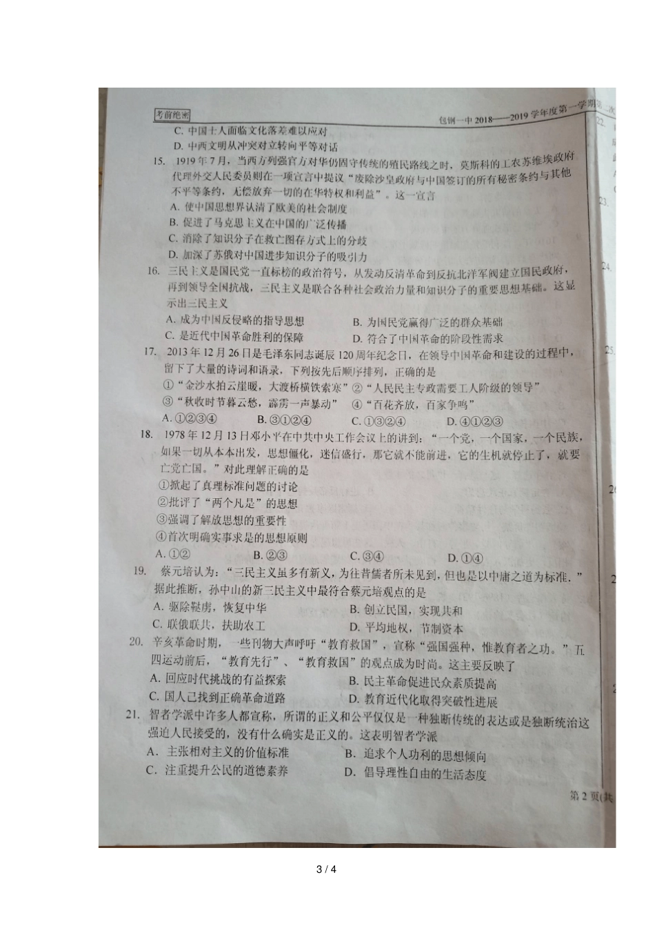 内蒙古包钢第一中学2018_2019学年高二历史上学期第二次月考12月试题_第3页