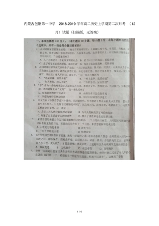 内蒙古包钢第一中学2018_2019学年高二历史上学期第二次月考12月试题