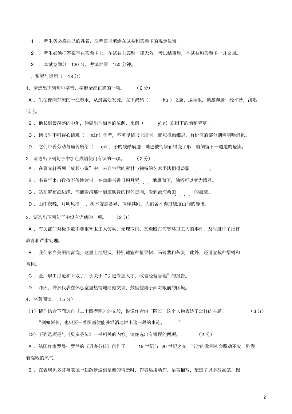 内蒙古呼和浩特2018年中考语文真题试题含答案_第2页