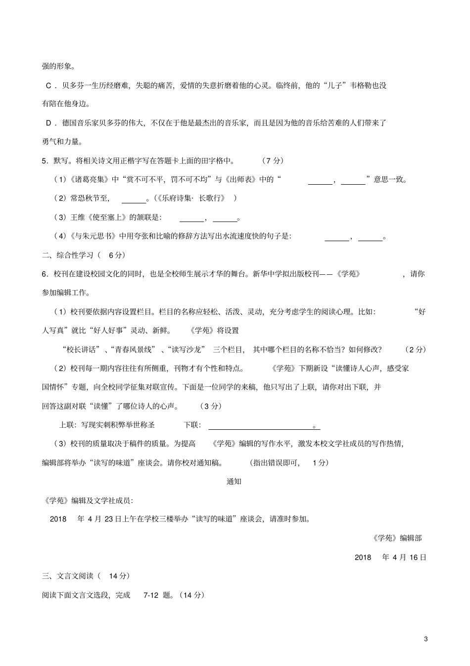 内蒙古呼和浩特2018年中考语文真题试题含答案_第3页