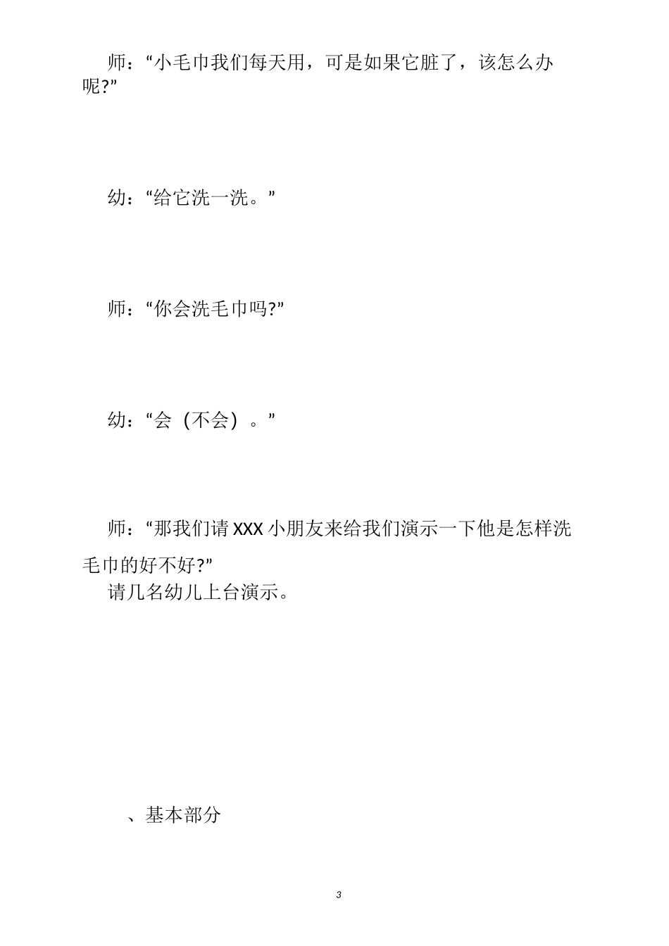 小班健康洗小毛巾教案_第3页