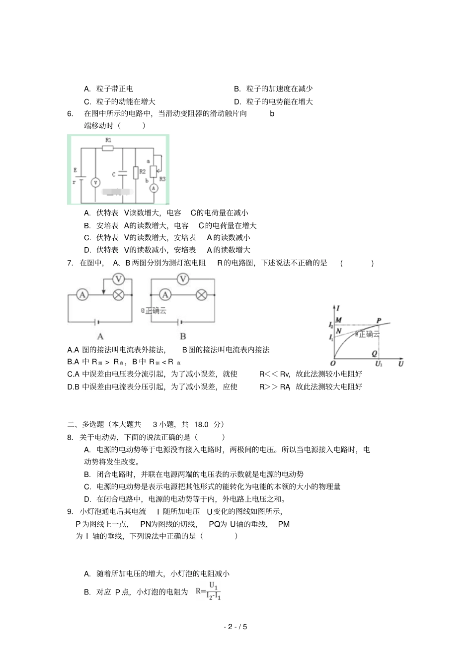 内蒙古呼和浩特十二中2018_2019学年高二物理上学期期中试题无答案_第2页
