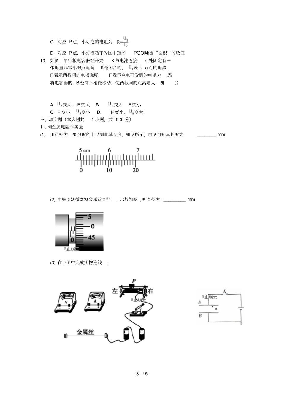 内蒙古呼和浩特十二中2018_2019学年高二物理上学期期中试题无答案_第3页