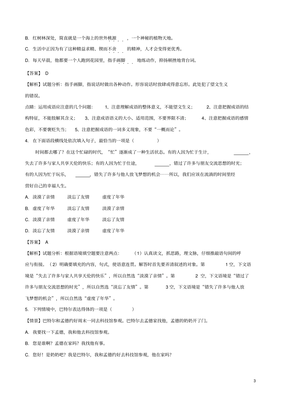 内蒙古呼和浩特2018年中考语文真题试题含解析_第3页