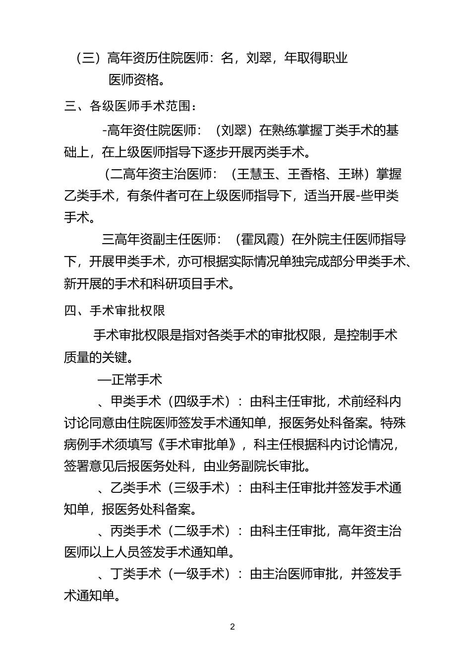 妇产科手术分级管理_第2页