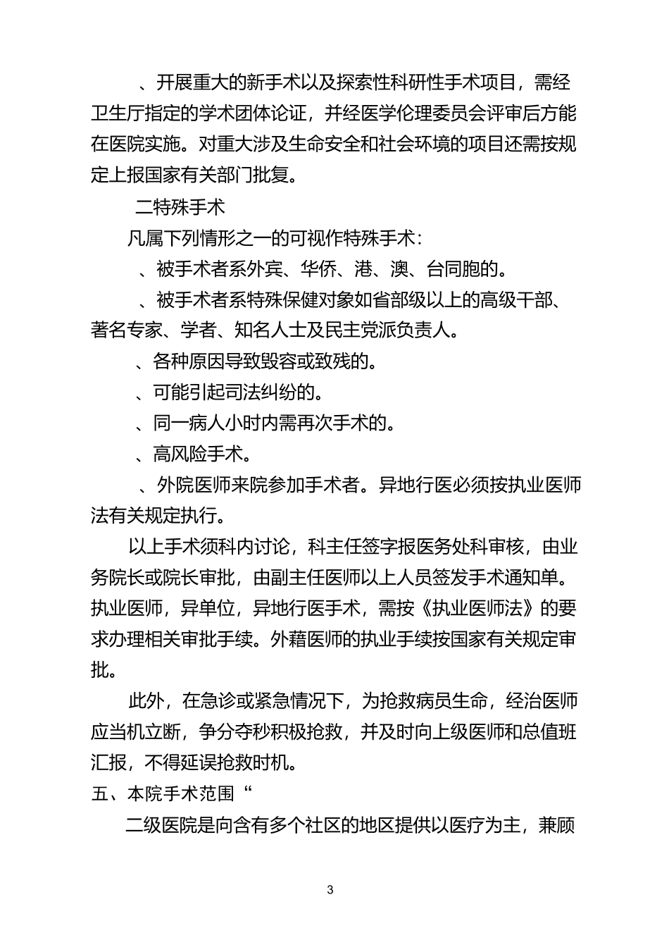 妇产科手术分级管理_第3页