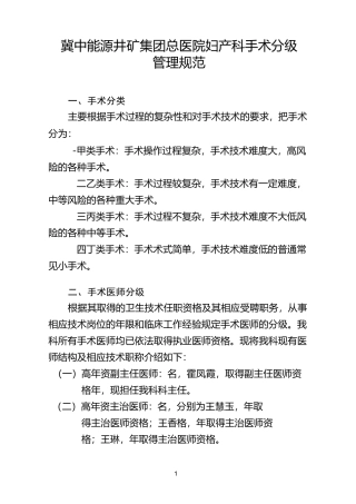 妇产科手术分级管理