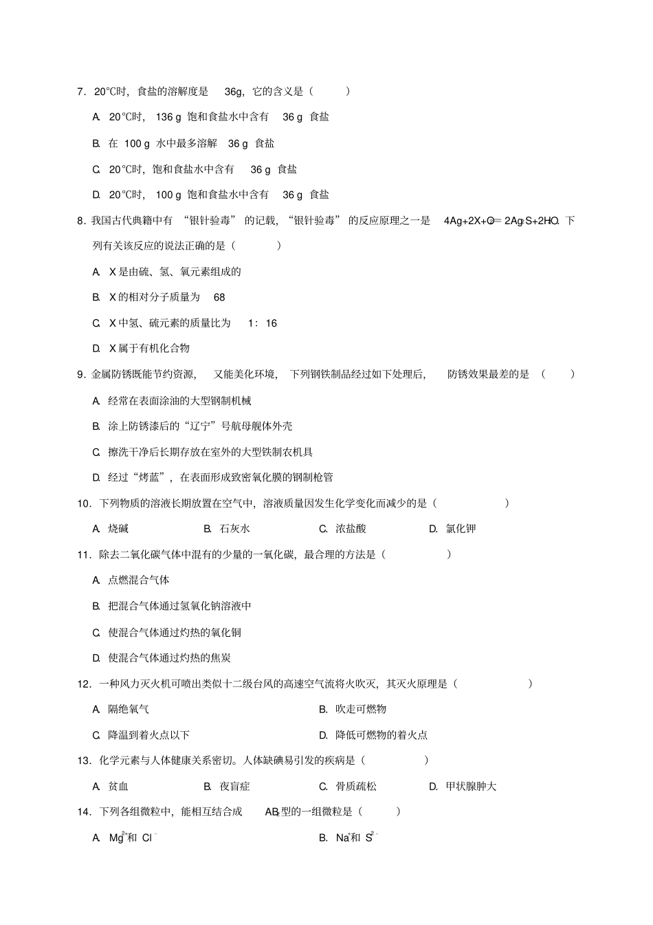 内蒙古呼伦贝尔2019年中考化学模拟试卷含解析_第2页