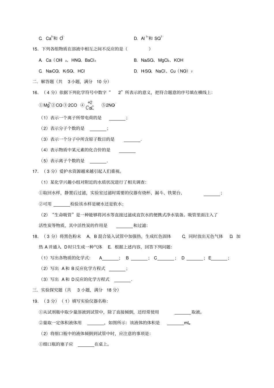 内蒙古呼伦贝尔2019年中考化学模拟试卷含解析_第3页