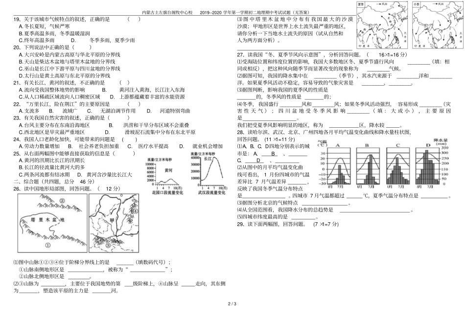 内蒙古土左旗台阁牧中心校2019--2020学年第一学期初二地理期中考试试题无答案_第2页