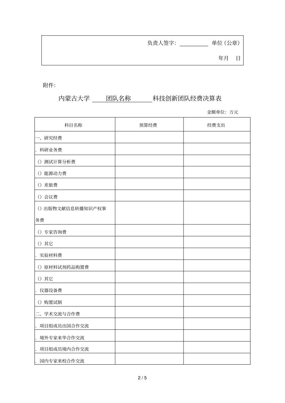 内蒙古大学科技创新团队建设总结报告_第2页
