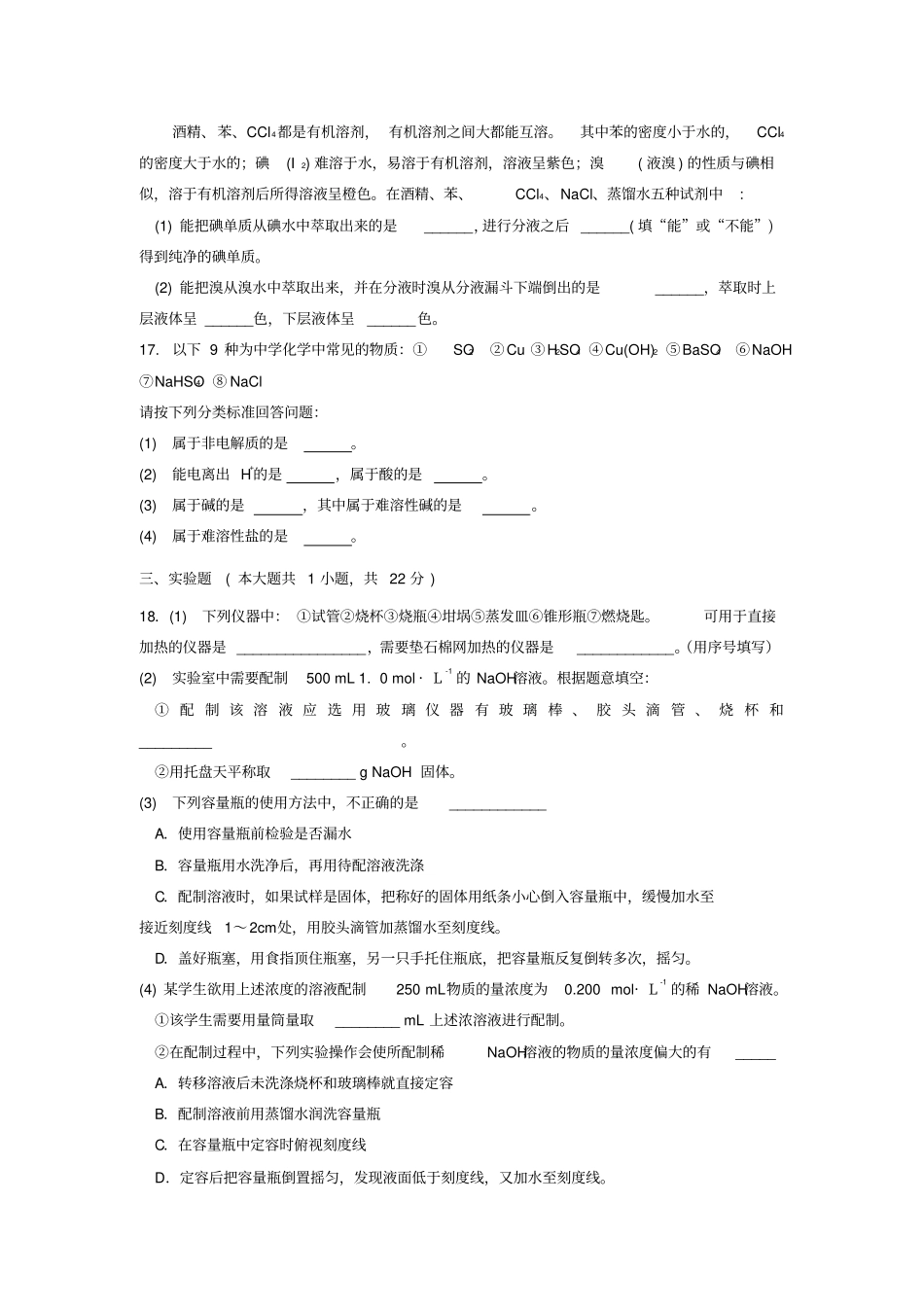 内蒙古呼和浩特十二中2018_19学年高一化学上学期期中试题_第3页