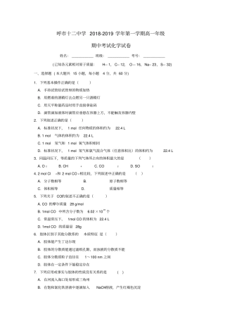 内蒙古呼和浩特十二中2018_19学年高一化学上学期期中试题