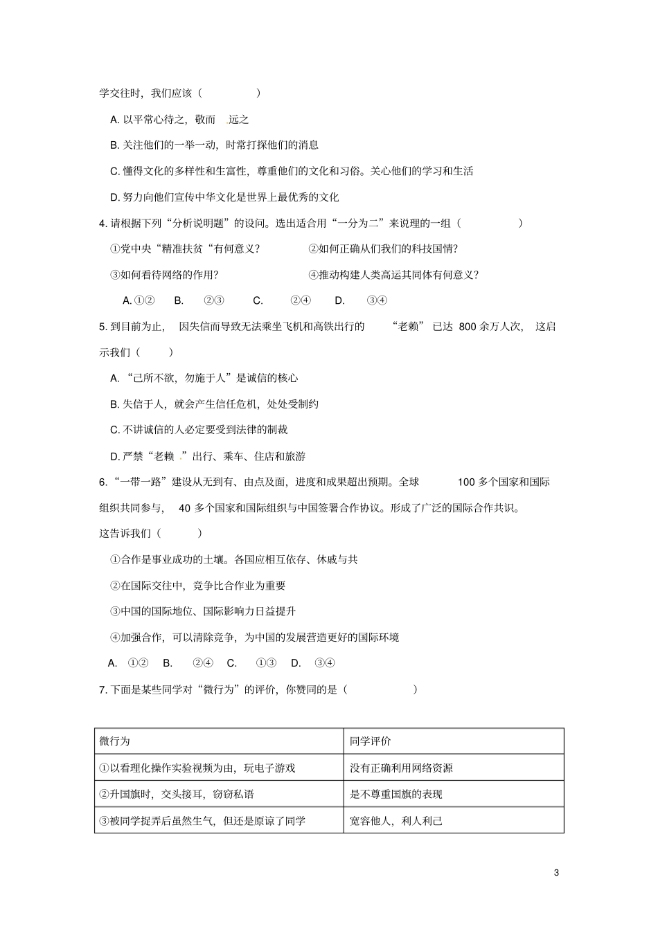 内蒙古巴彦淖尔2018年中考思想品德真题试题含答案_第3页