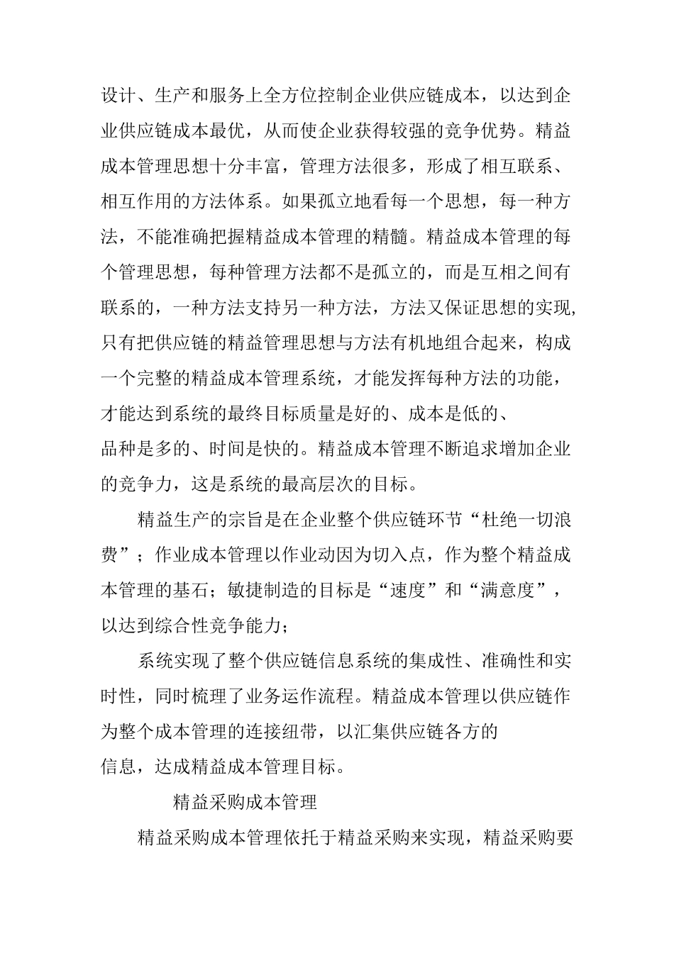 全新的成本管理方式 ——精益成本管理_第2页