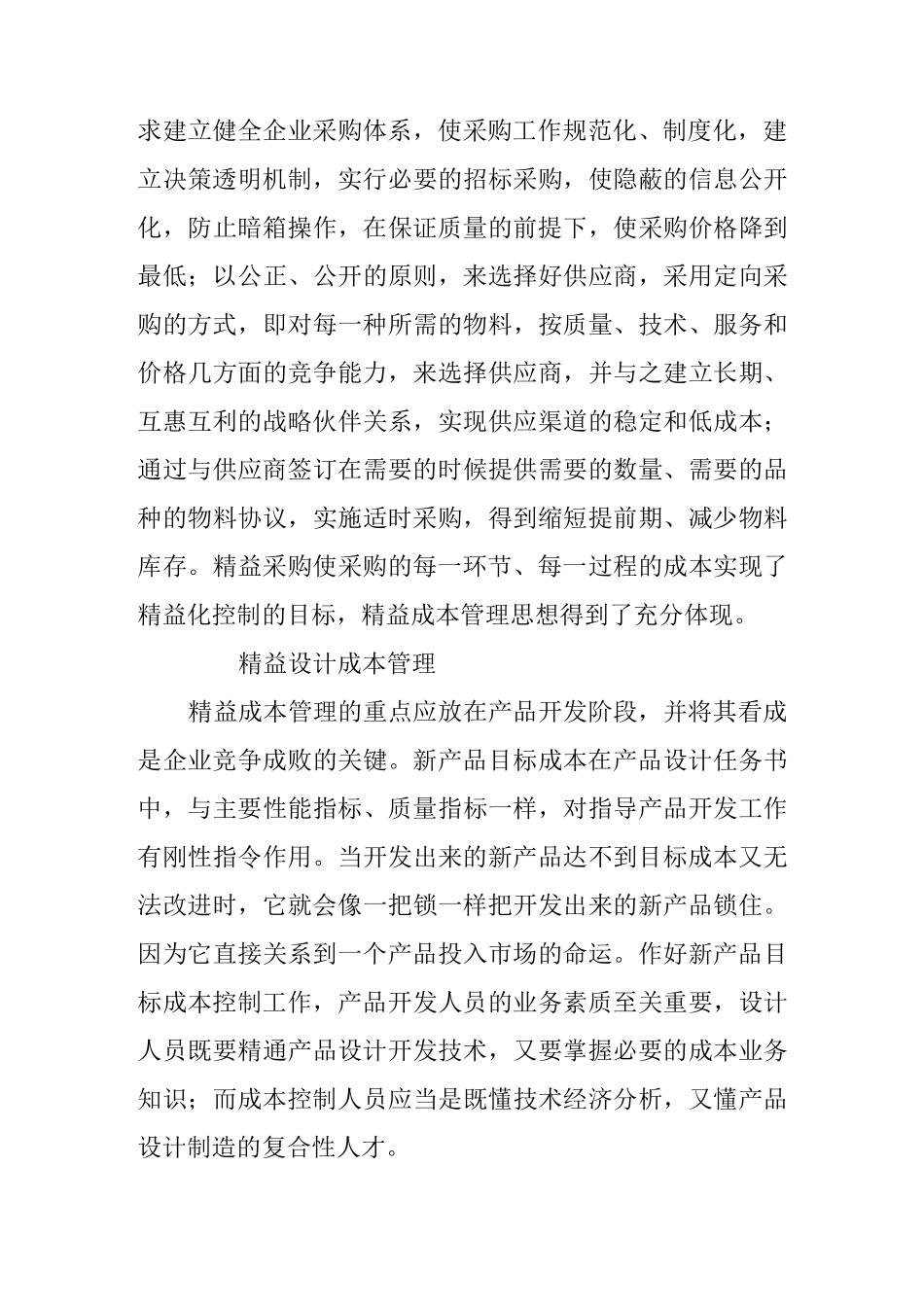 全新的成本管理方式 ——精益成本管理_第3页