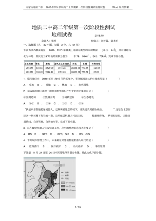 内蒙古地质二中2018-2019学年高二上学期第一次阶段性测试地理试卷版含答案