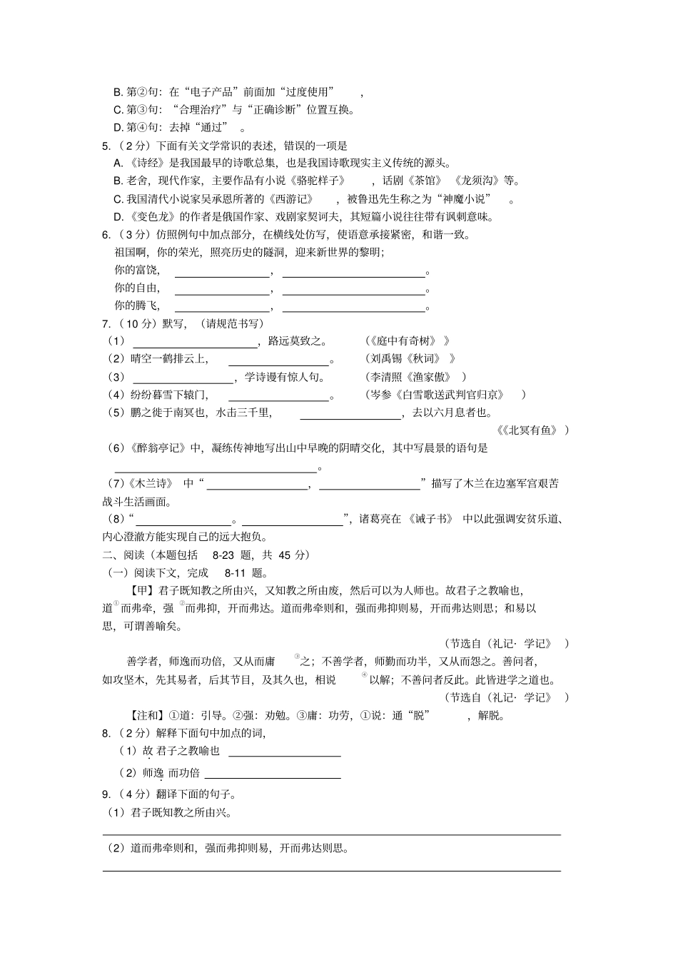 内蒙古巴彦淖尔2019年中考语文真题试题含答案_第2页