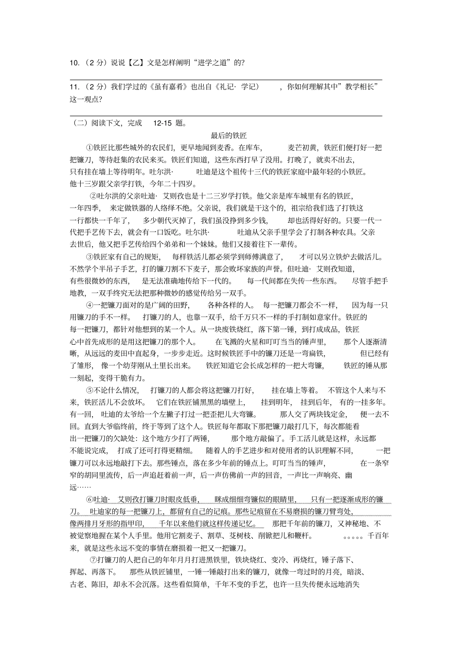 内蒙古巴彦淖尔2019年中考语文真题试题含答案_第3页
