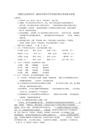 内蒙古巴彦淖尔2019年中考语文真题试题含答案