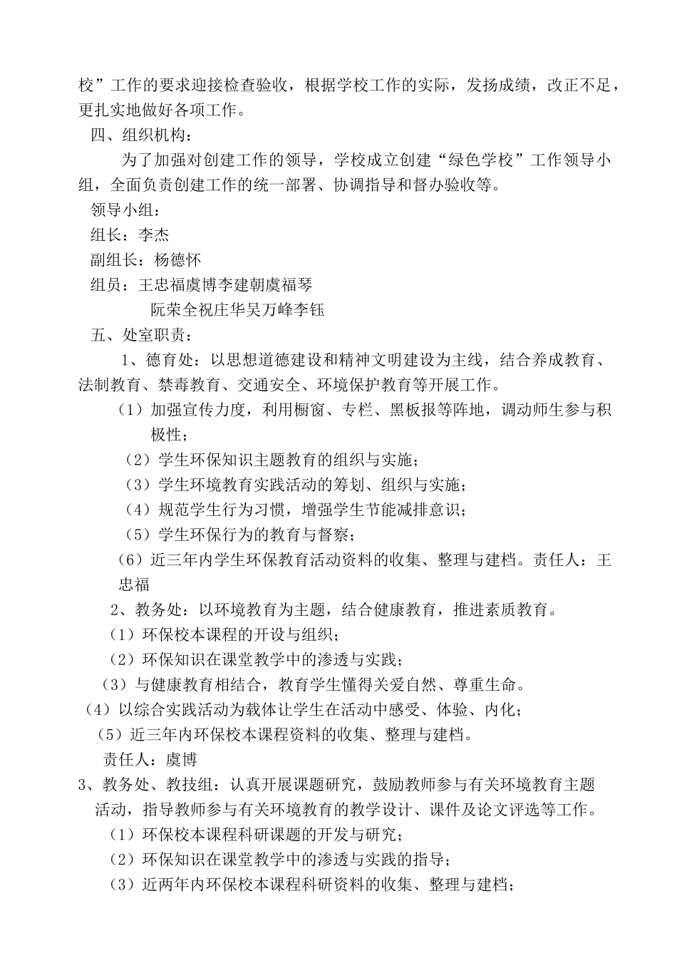 绿色学校创建实施方案_第2页