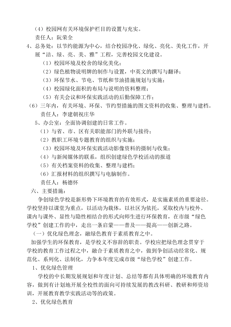 绿色学校创建实施方案_第3页