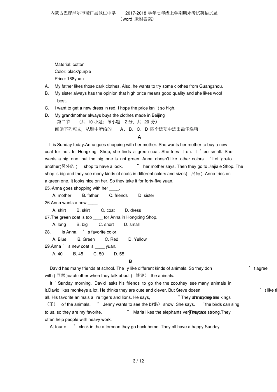内蒙古巴彦淖尔磴口诚仁中学2017-2018学年七年级上学期期末考试英语试题版附答案_第3页
