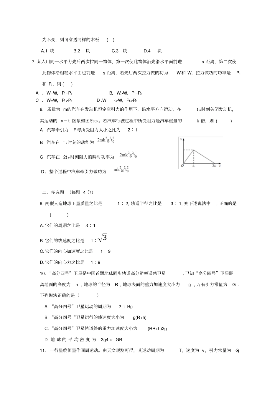 内蒙古巴林右旗大板三中2018_2019学年高一物理下学期第二次月考试题_第2页