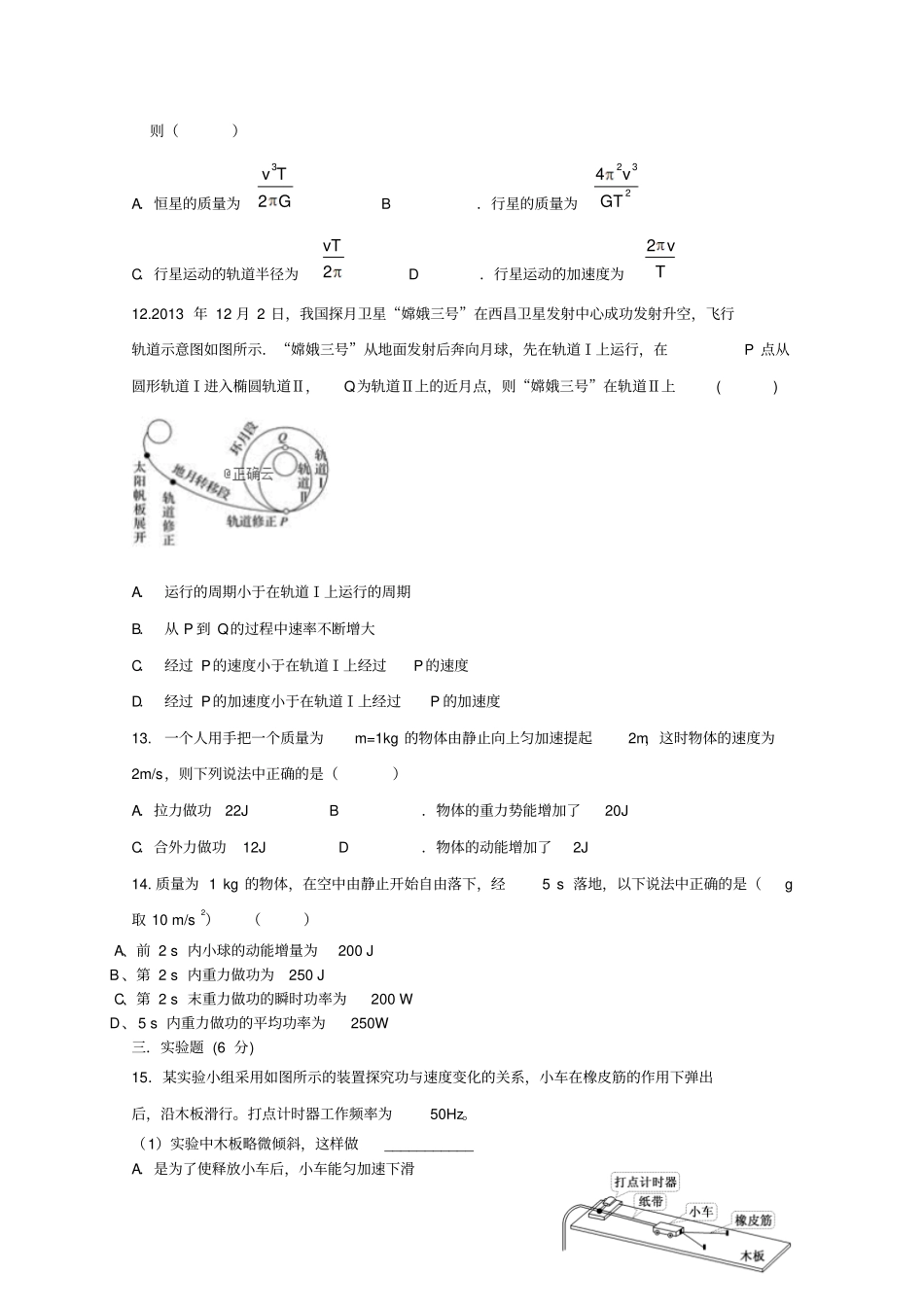 内蒙古巴林右旗大板三中2018_2019学年高一物理下学期第二次月考试题_第3页